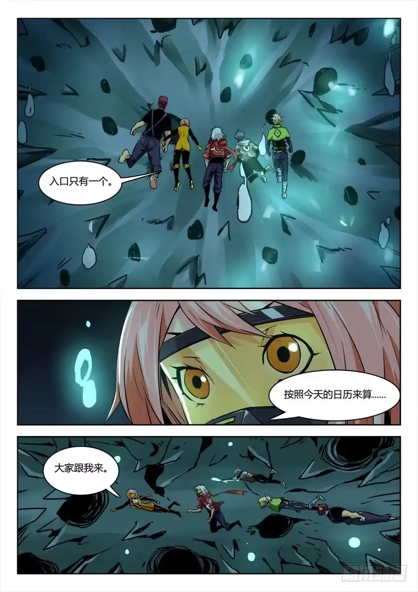 《鉴墓师》第三十九章/分岔上 第4页