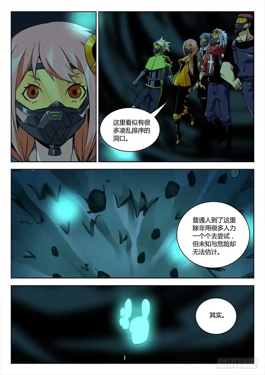 《鉴墓师》第三十九章/分岔上 第3页