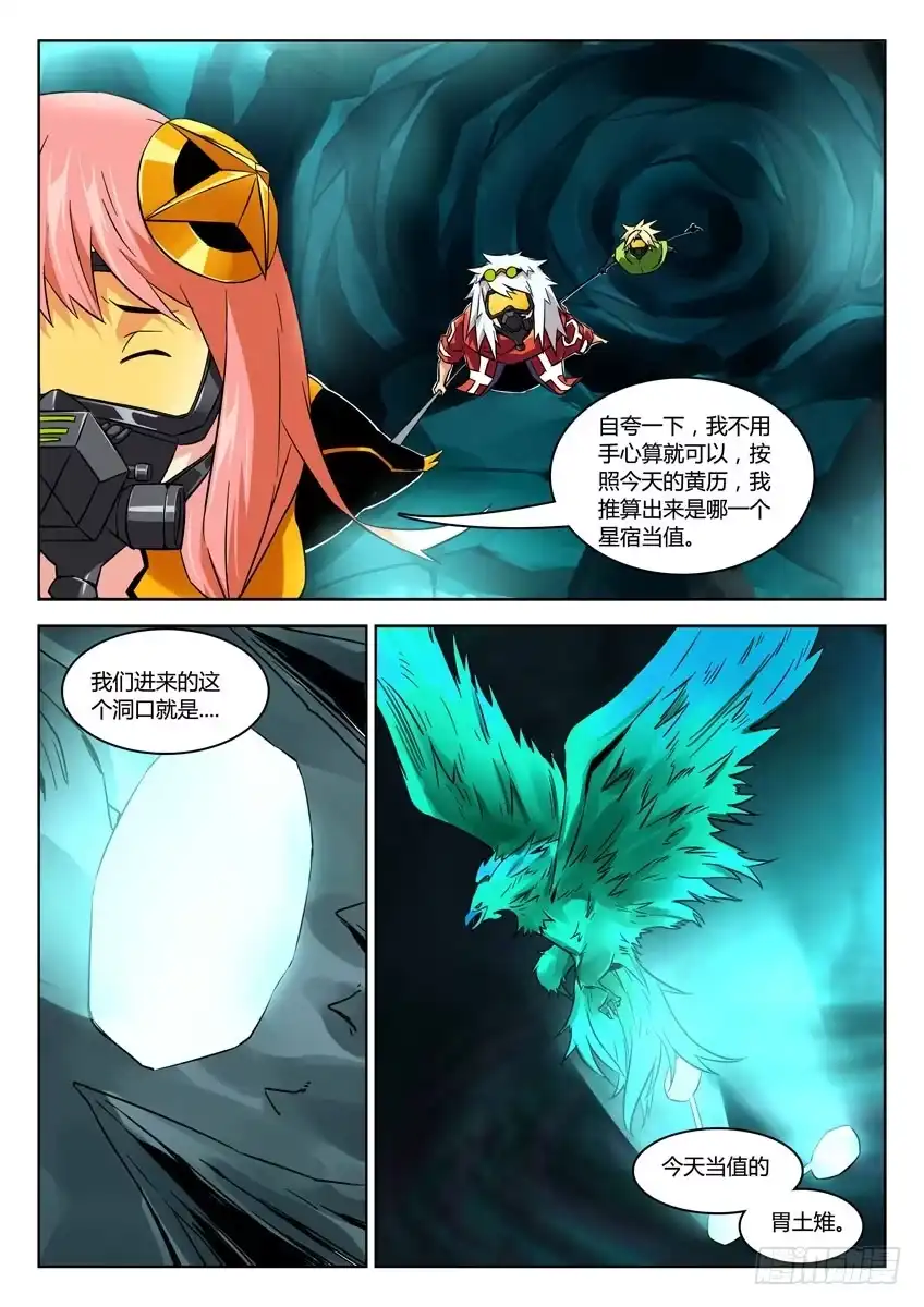 《鉴墓师》第四十章/分岔下 第3页