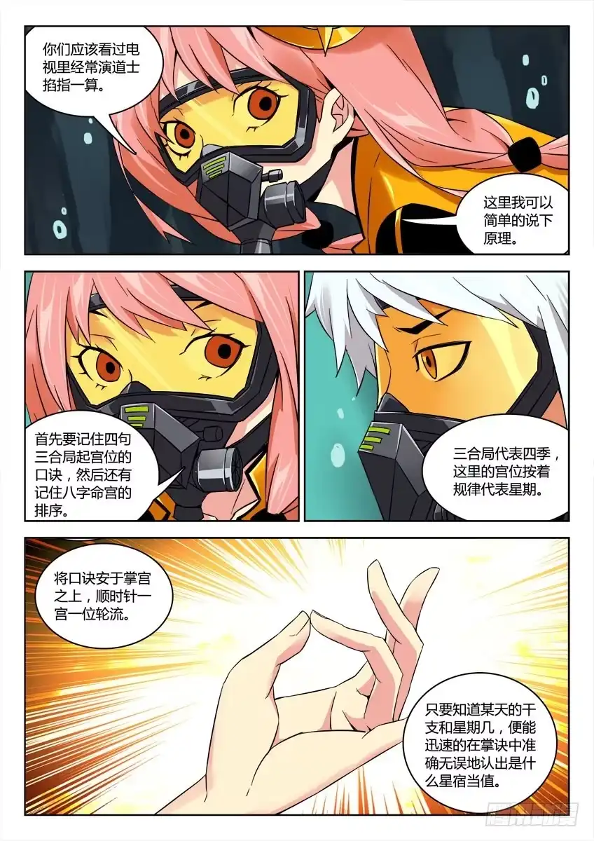 《鉴墓师》第四十章/分岔下 第2页