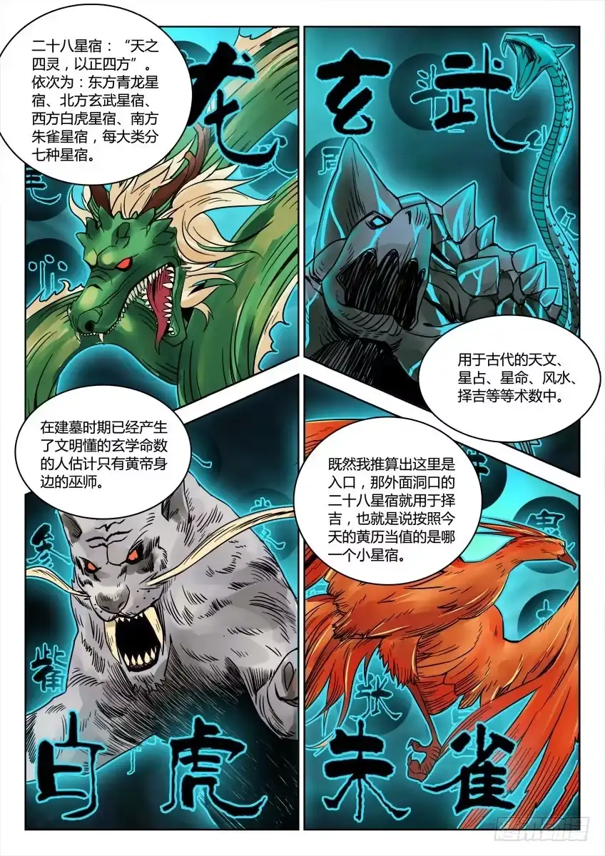 《鉴墓师》第四十章/分岔下 第8页