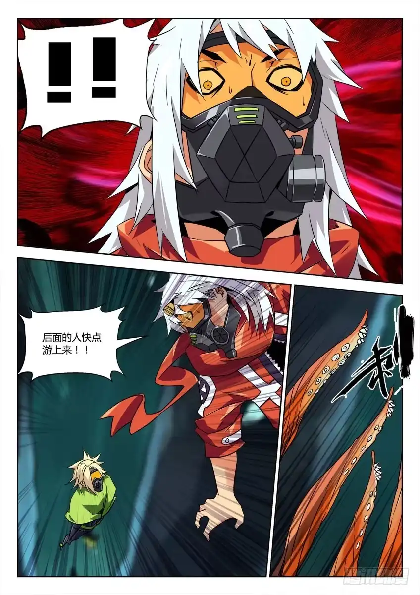 《鉴墓师》第四十章/分岔下 第7页