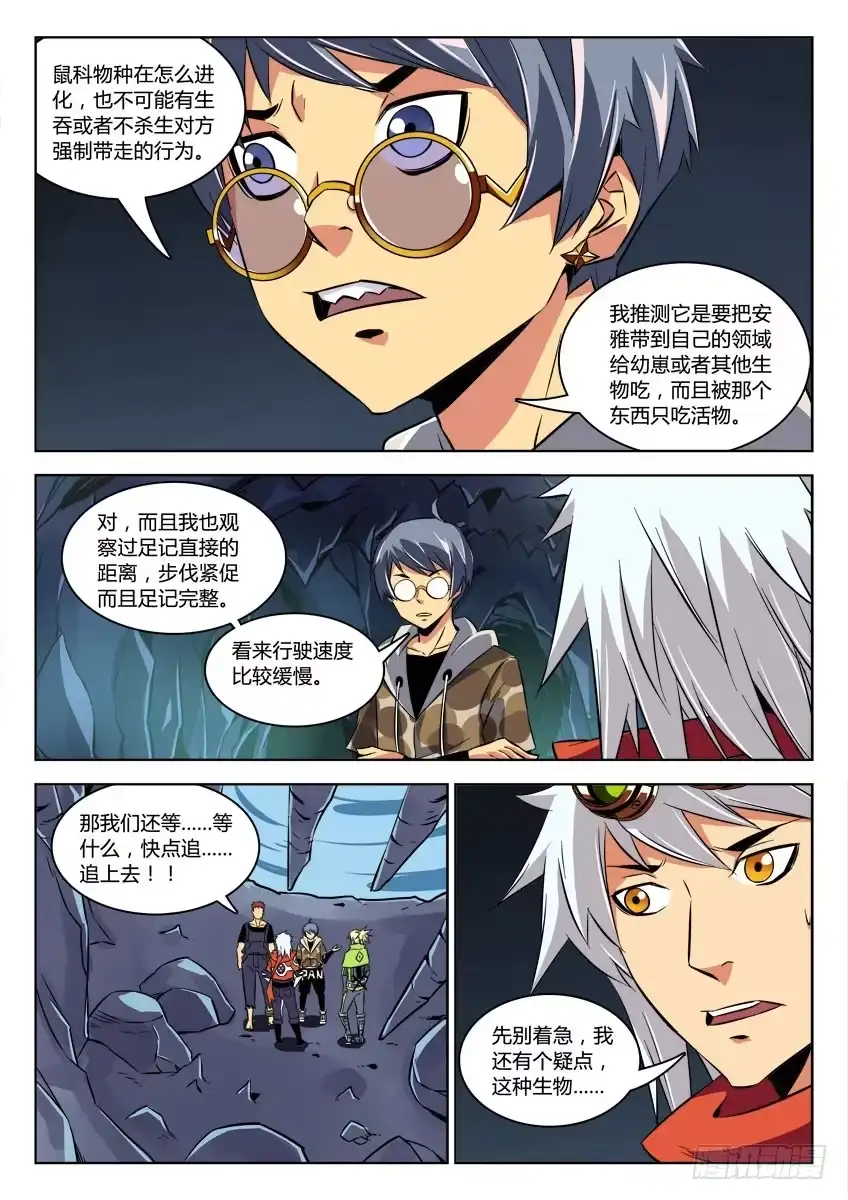 《鉴墓师》第四十二章/怪物下 第5页