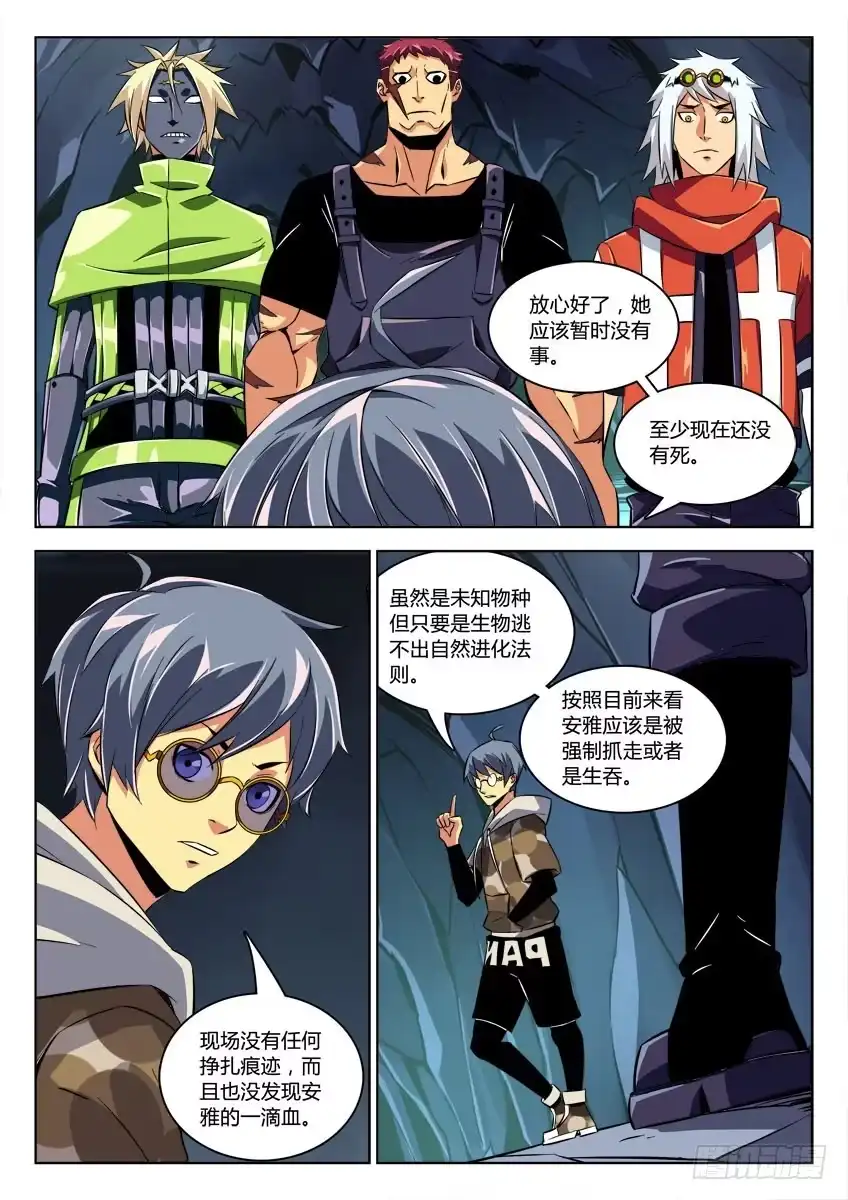 《鉴墓师》第四十二章/怪物下 第8页
