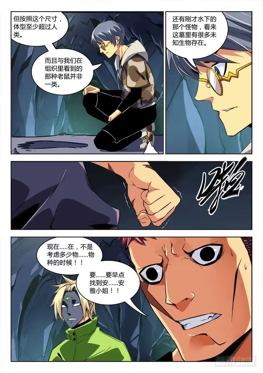 《鉴墓师》第四十二章/怪物下 第7页