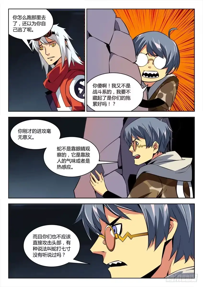 《鉴墓师》第四十四章/巨蛇下 第6页