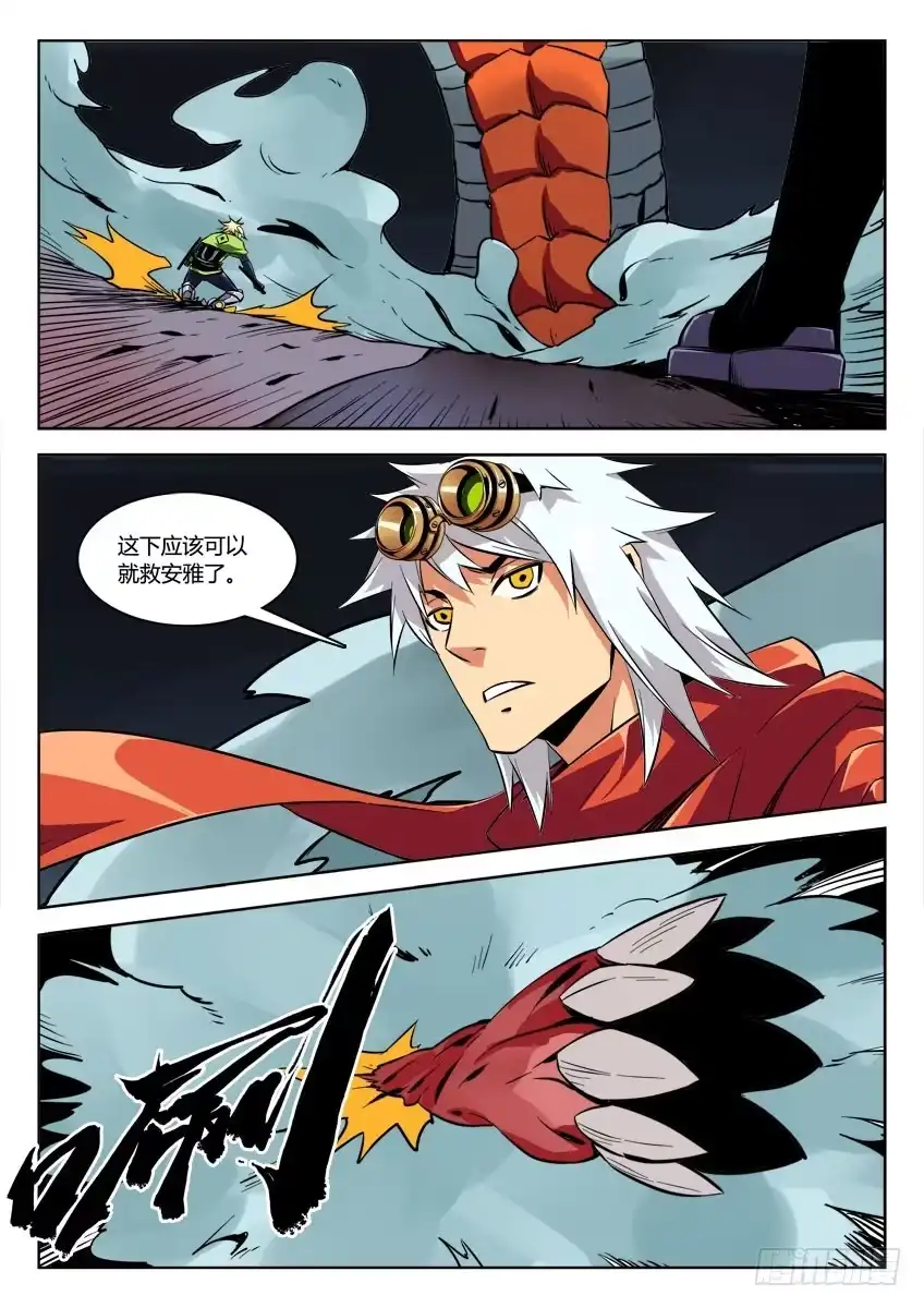 《鉴墓师》第四十四章/巨蛇下 第3页