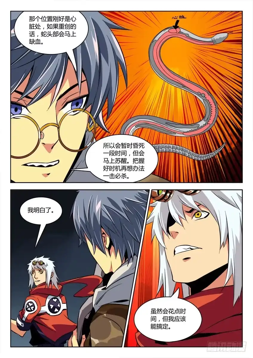 《鉴墓师》第四十四章/巨蛇下 第7页