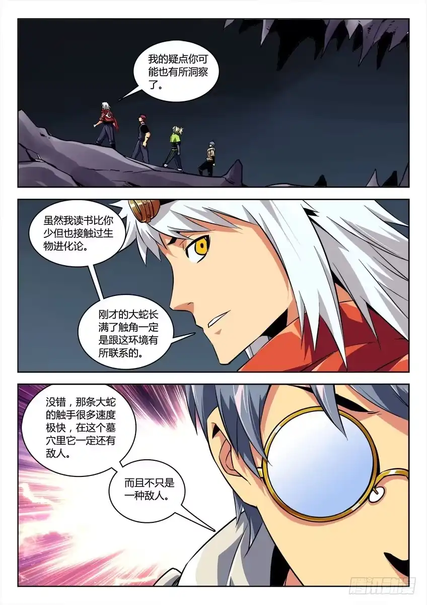 《鉴墓师》第四十六章/作战下 第4页