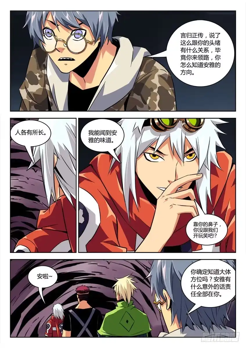《鉴墓师》第四十六章/作战下 第5页