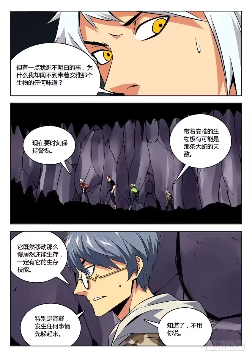 《鉴墓师》第四十六章/作战下 第6页