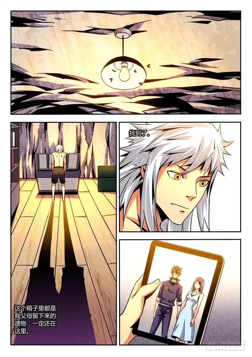 《鉴墓师》第四章/新的开始下 第6页
