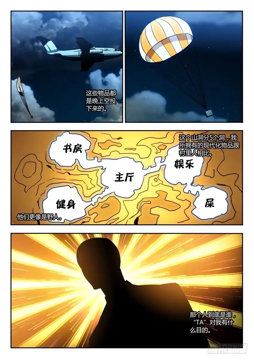 《鉴墓师》第四章/新的开始下 第2页