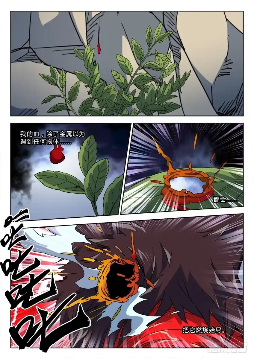 《鉴墓师》第四十九章/异能/上 第4页
