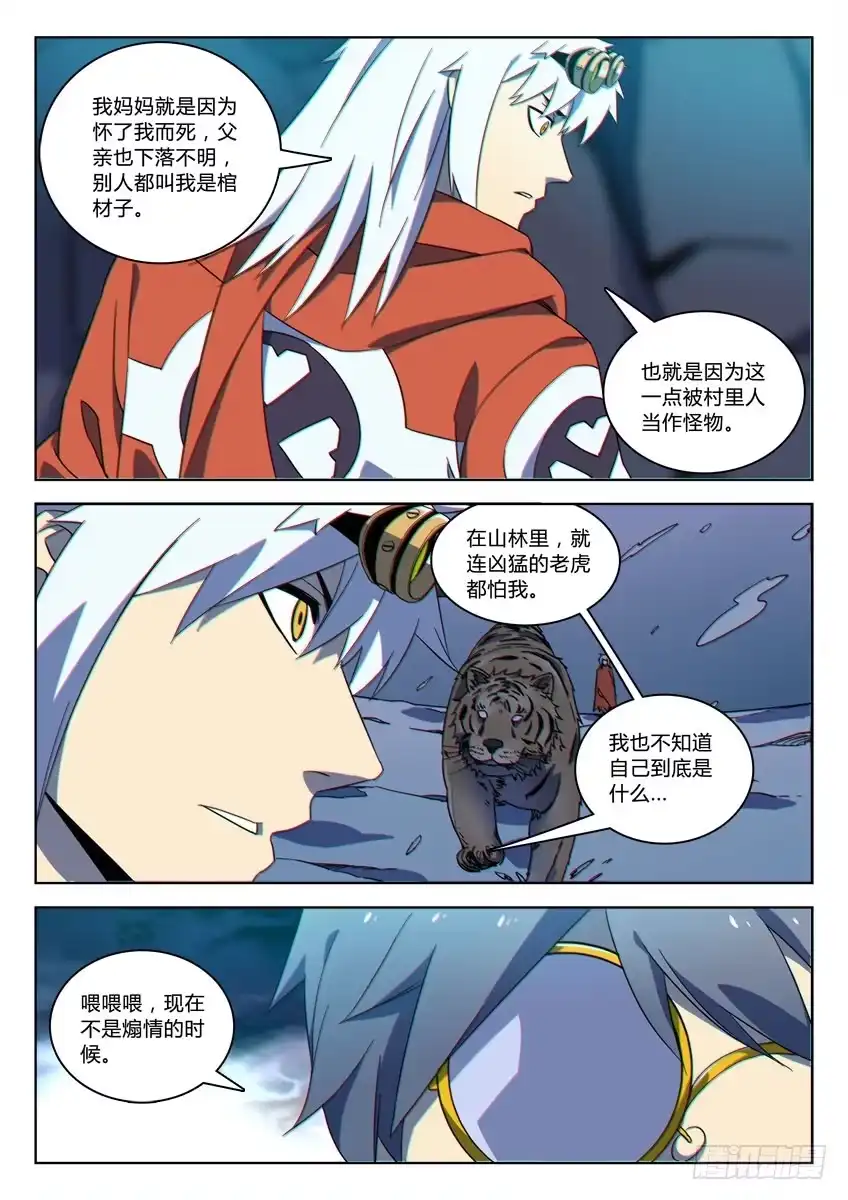 《鉴墓师》第五十章/异能/下 第3页