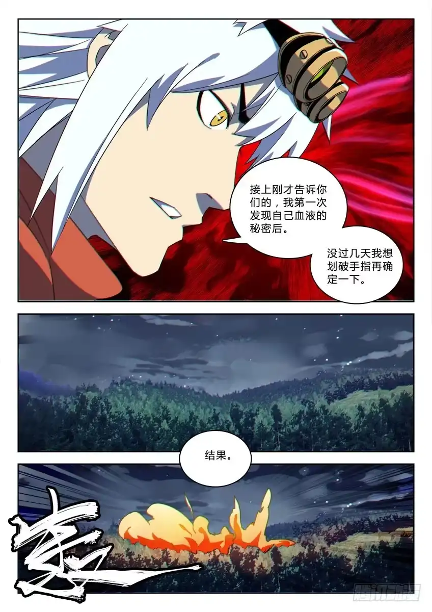 《鉴墓师》第五十章/异能/下 第9页