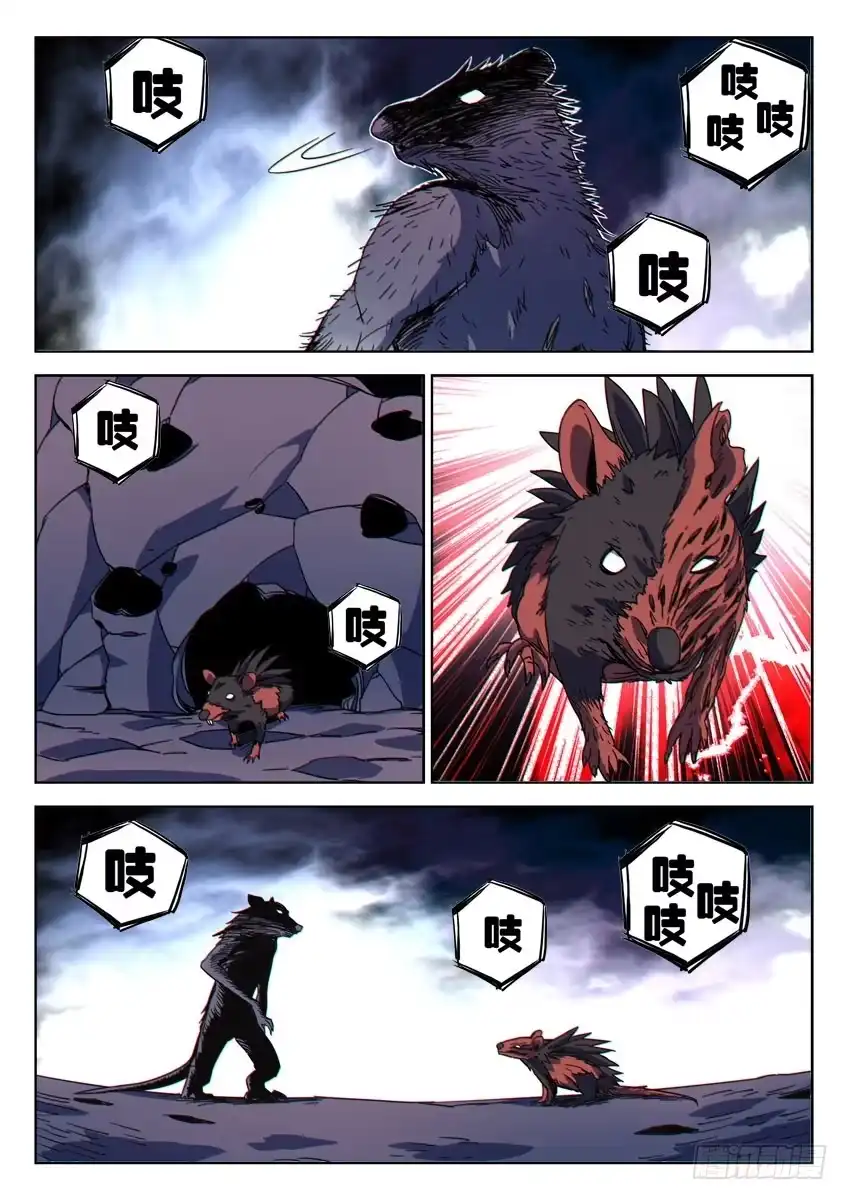 《鉴墓师》第五十一章/鼠人/上 第7页