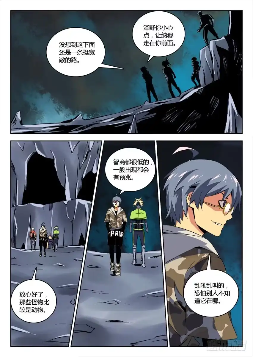 《鉴墓师》第五十五章/劲敌/上 第8页