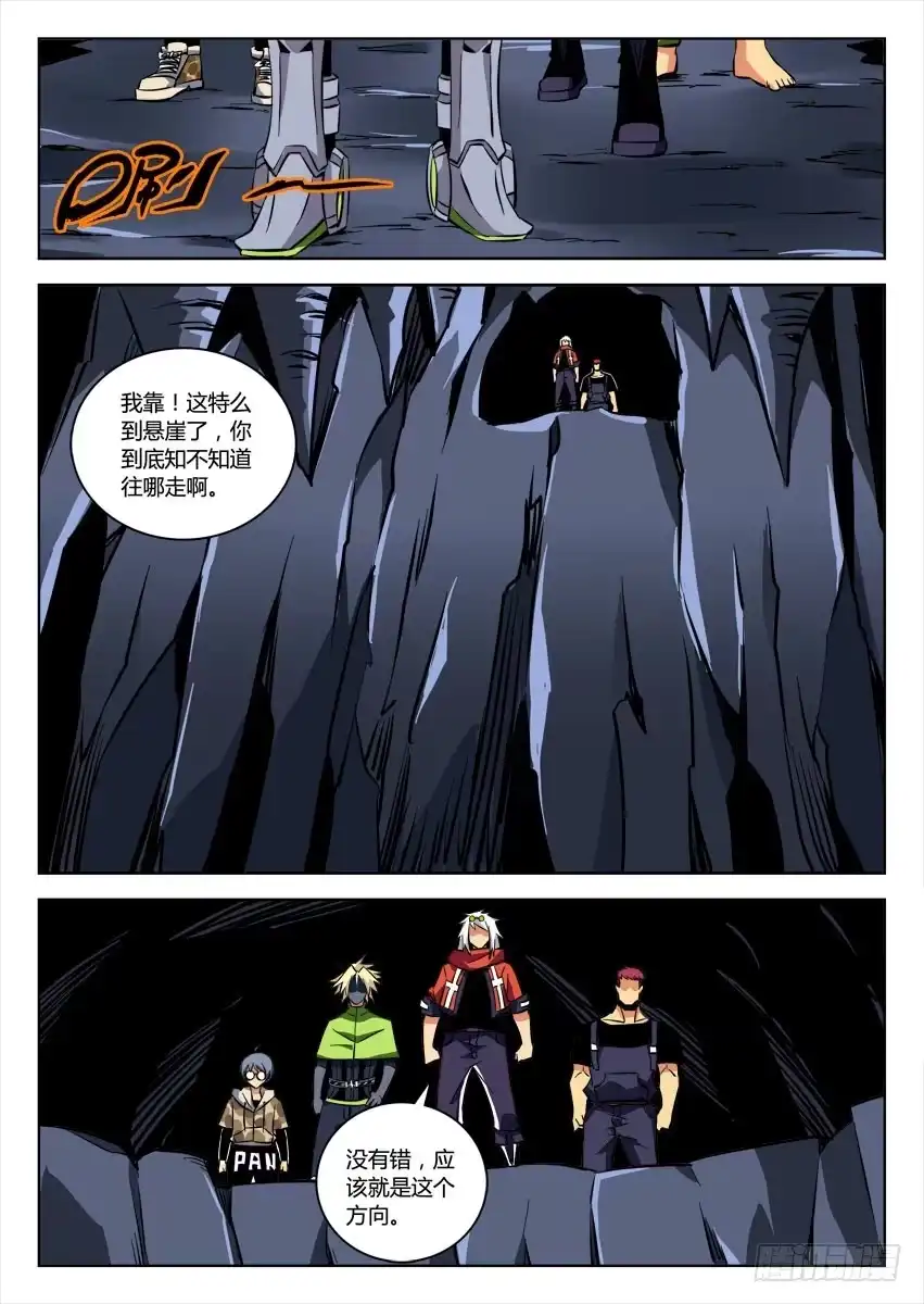 《鉴墓师》第五十五章/劲敌/上 第6页