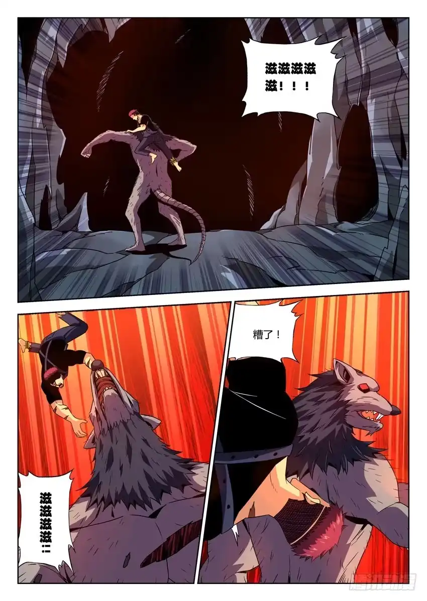 《鉴墓师》第五十七章/恶斗/上 第5页