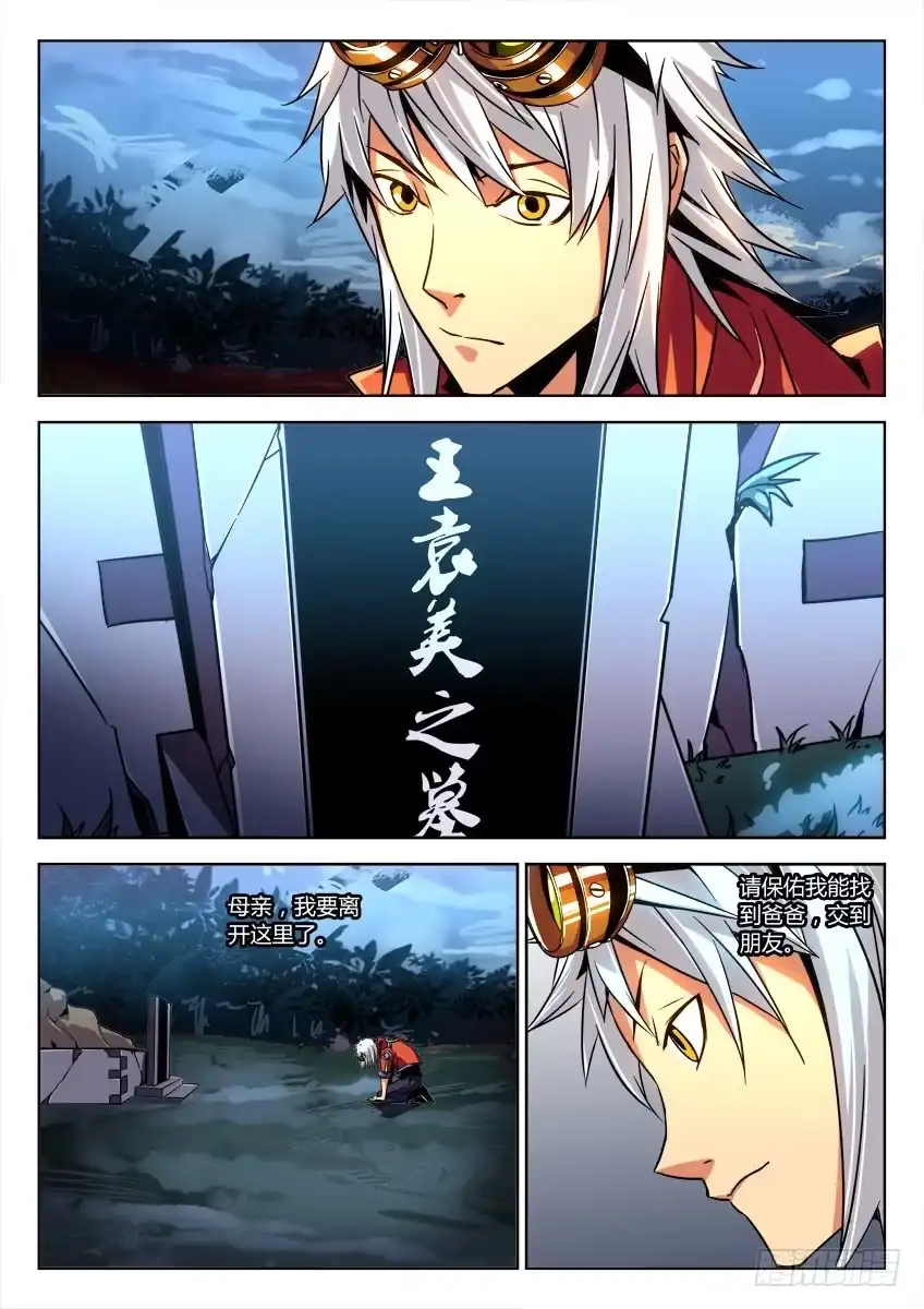《鉴墓师》第五章/进城上 第2页