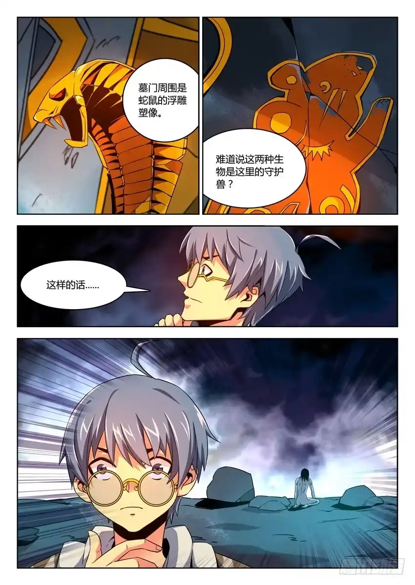 《鉴墓师》第五十八章/恶斗/下 第4页