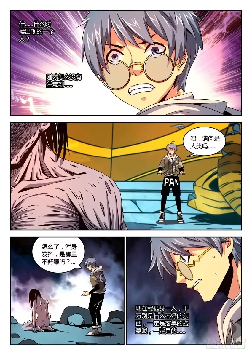 《鉴墓师》第五十八章/恶斗/下 第5页