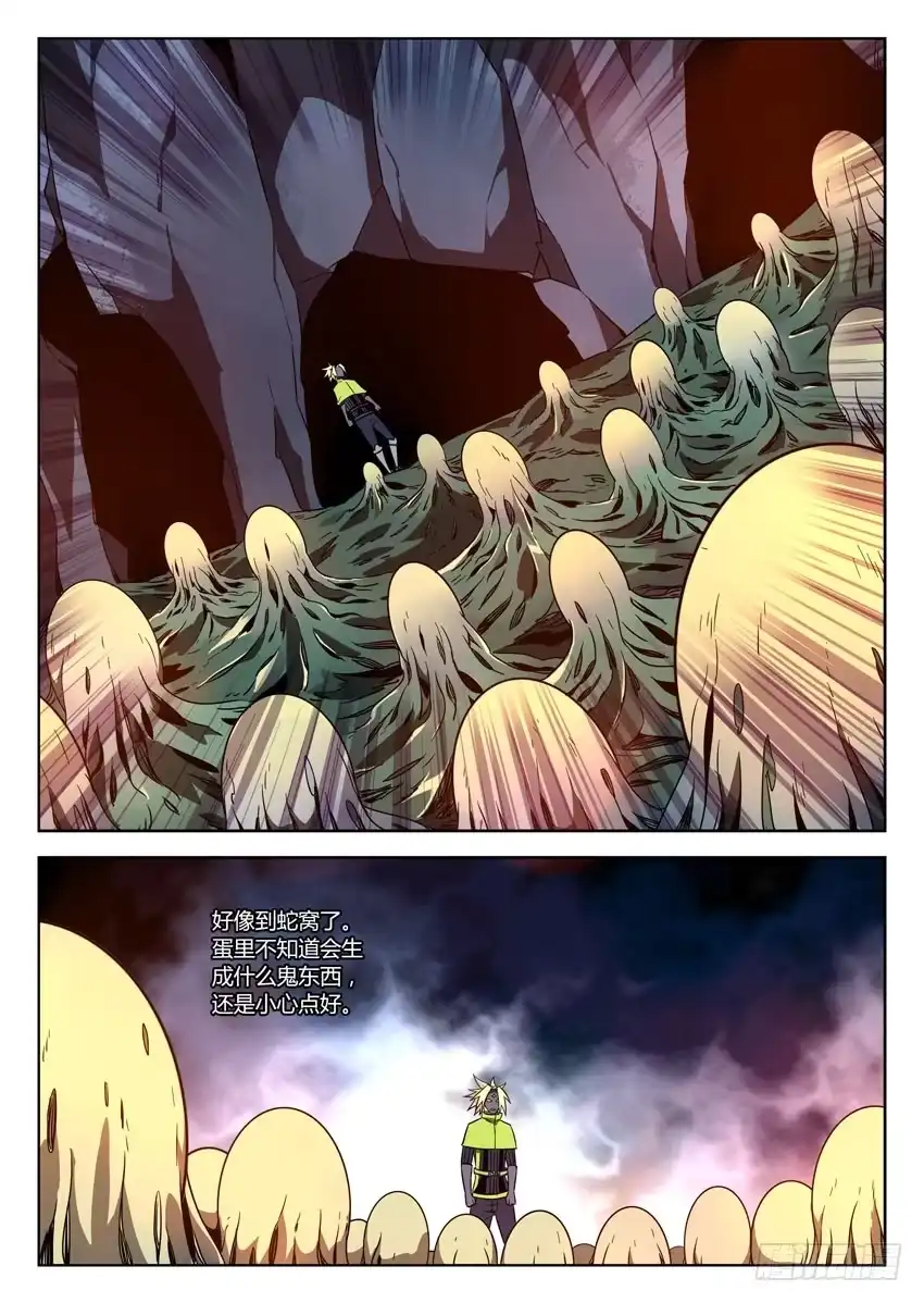《鉴墓师》第五十八章/恶斗/下 第9页