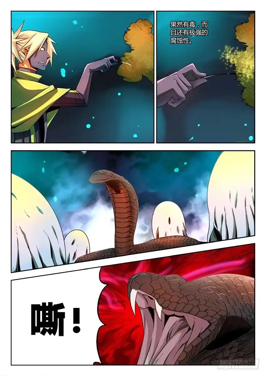 《鉴墓师》第五十九章/疾走模式 第3页