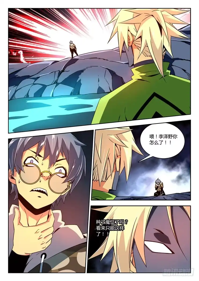 《鉴墓师》第六十章/魔征 第7页