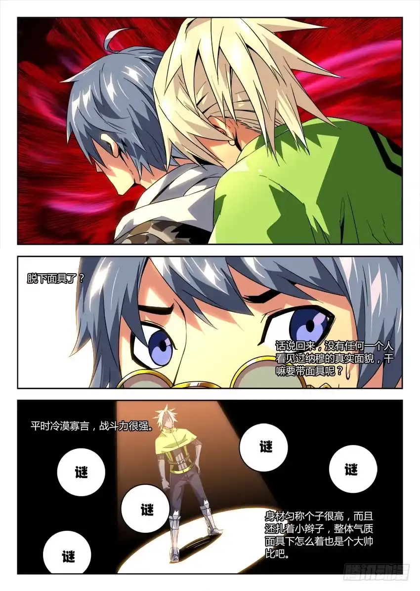《鉴墓师》第六十一章/中毒 第4页