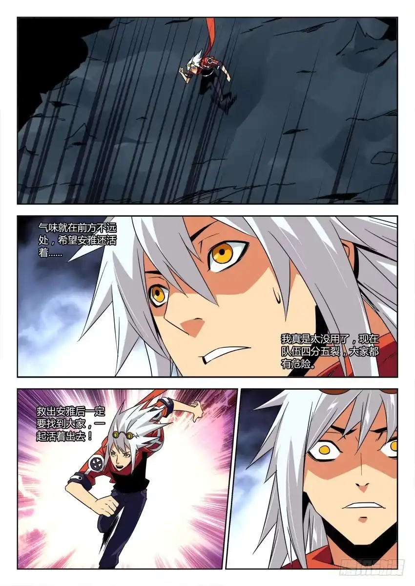 《鉴墓师》第六十二章/怪人 第4页