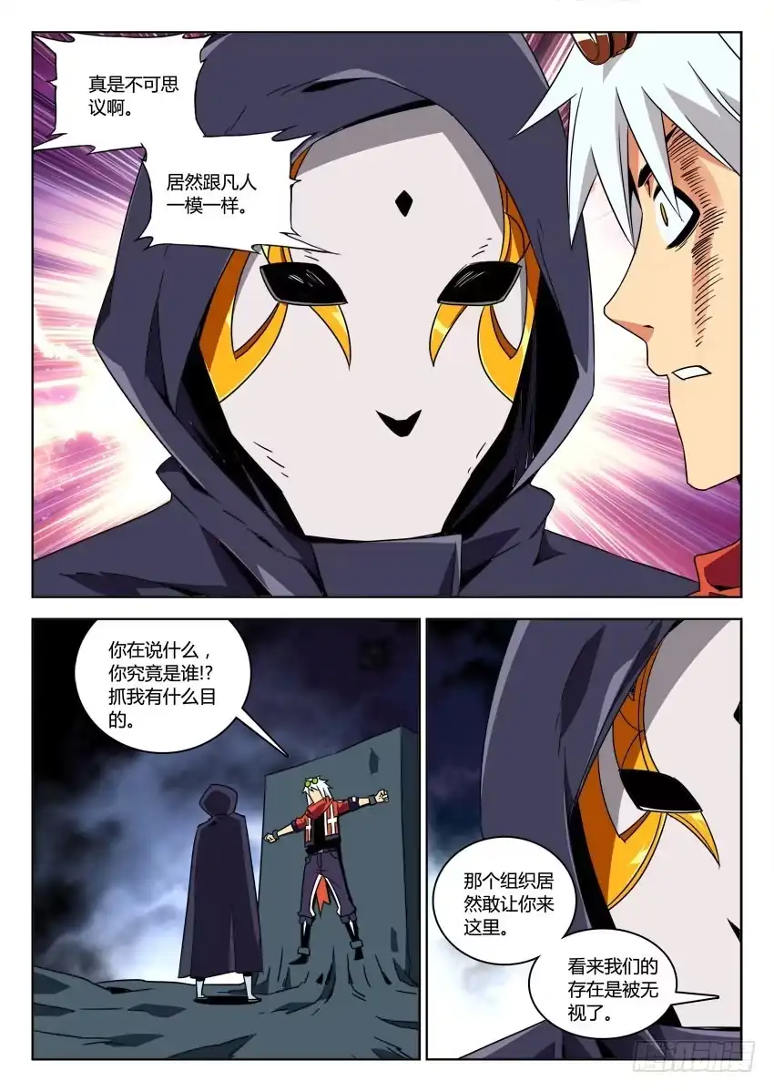 《鉴墓师》第六十二章/怪人 第10页