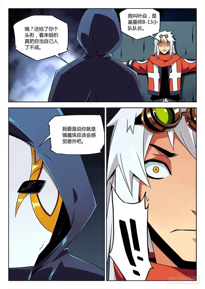《鉴墓师》第六十三章/封印 第2页