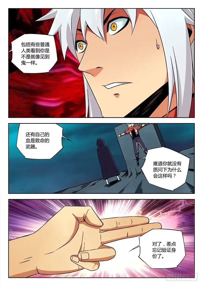《鉴墓师》第六十三章/封印 第4页