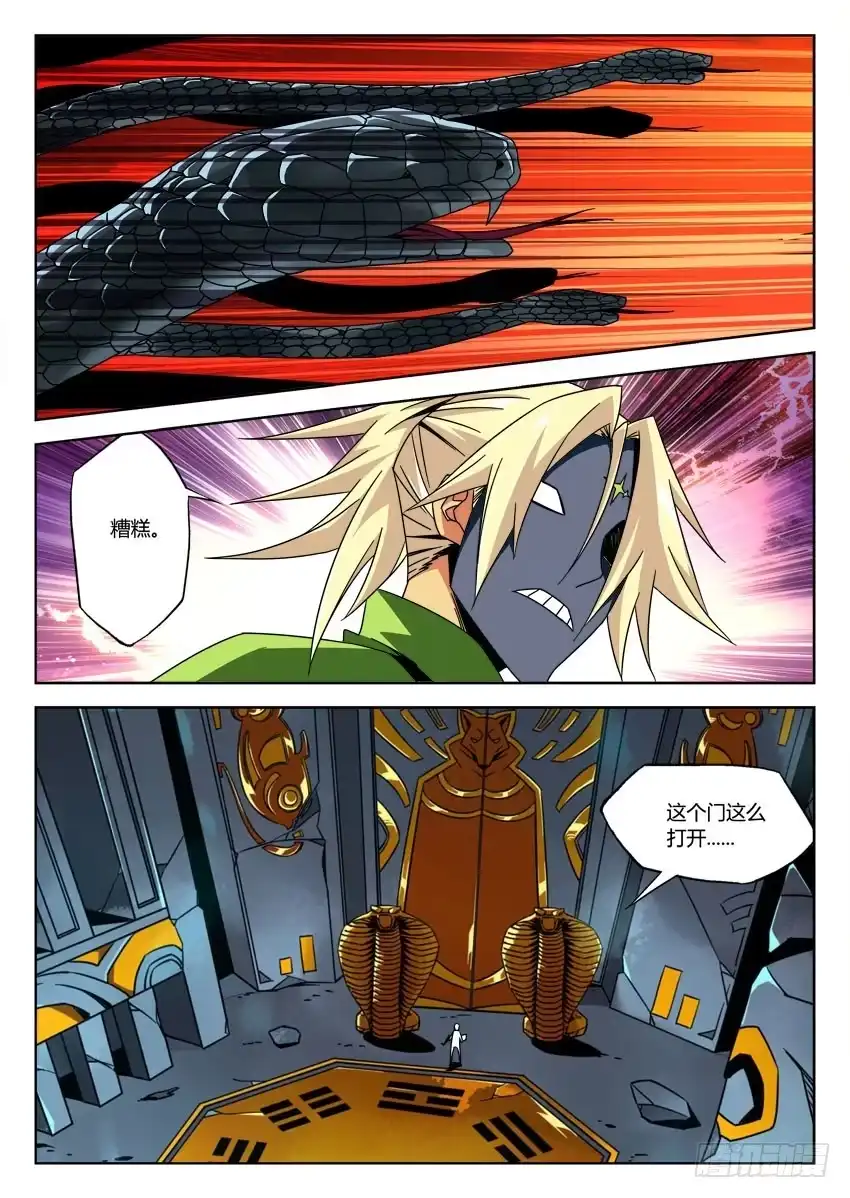 《鉴墓师》第六十四章/墓门 第8页