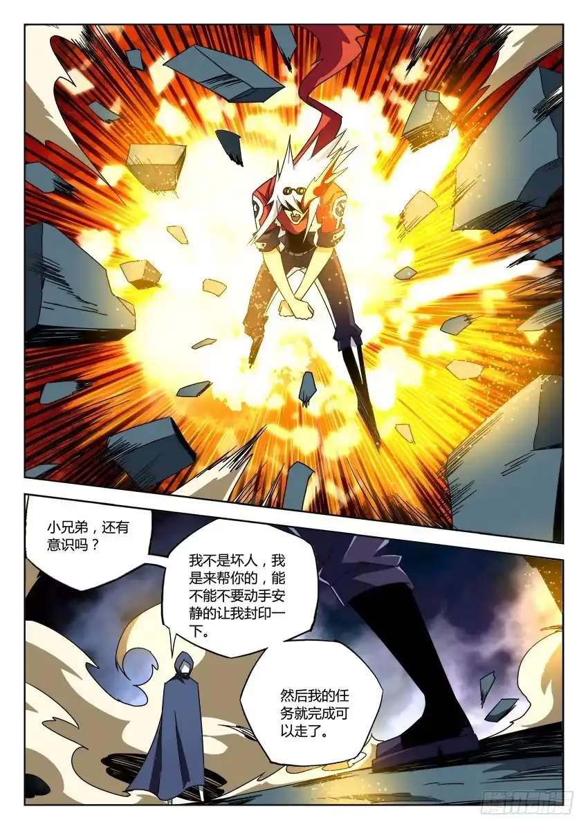 《鉴墓师》第六十四章/墓门 第5页