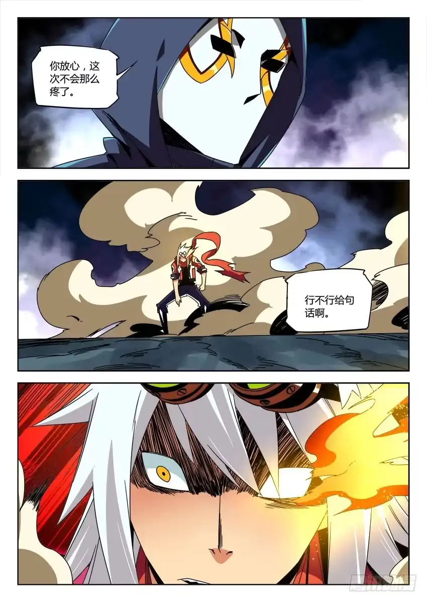 《鉴墓师》第六十四章/墓门 第6页