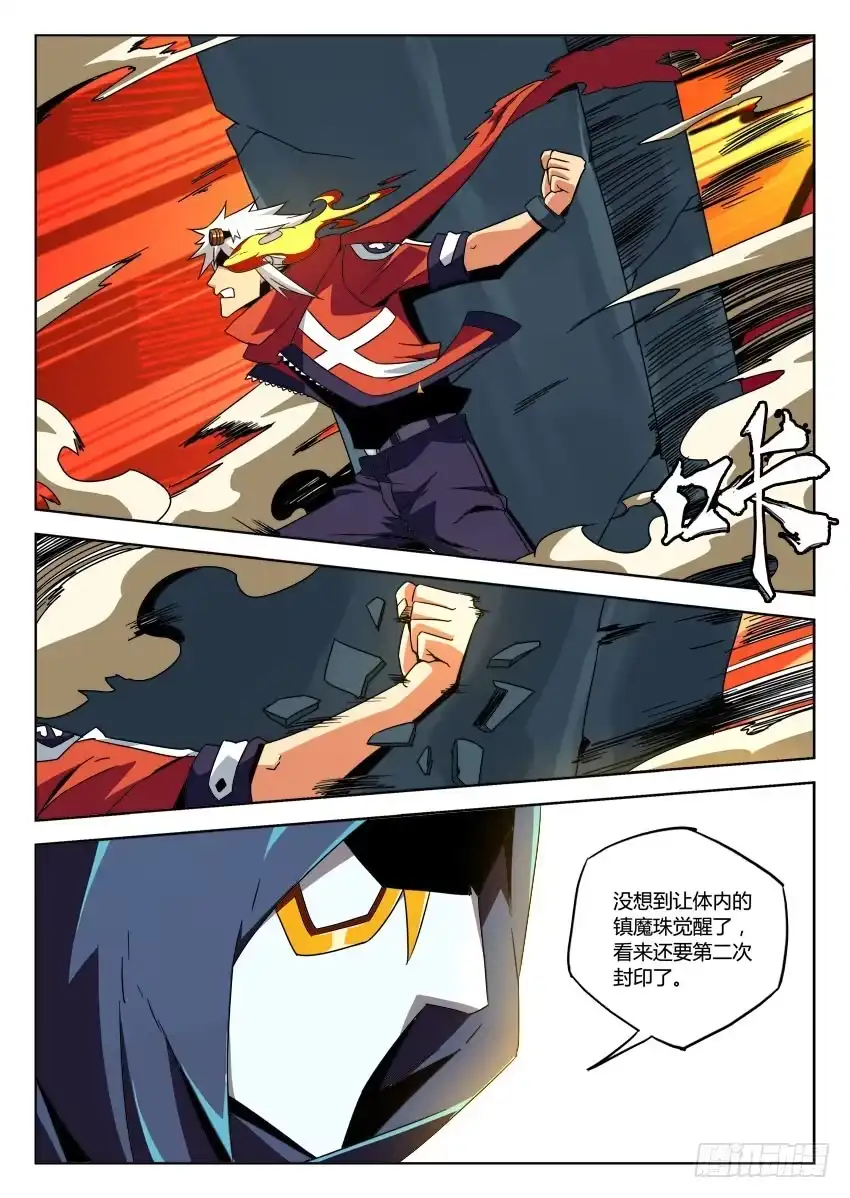 《鉴墓师》第六十四章/墓门 第4页