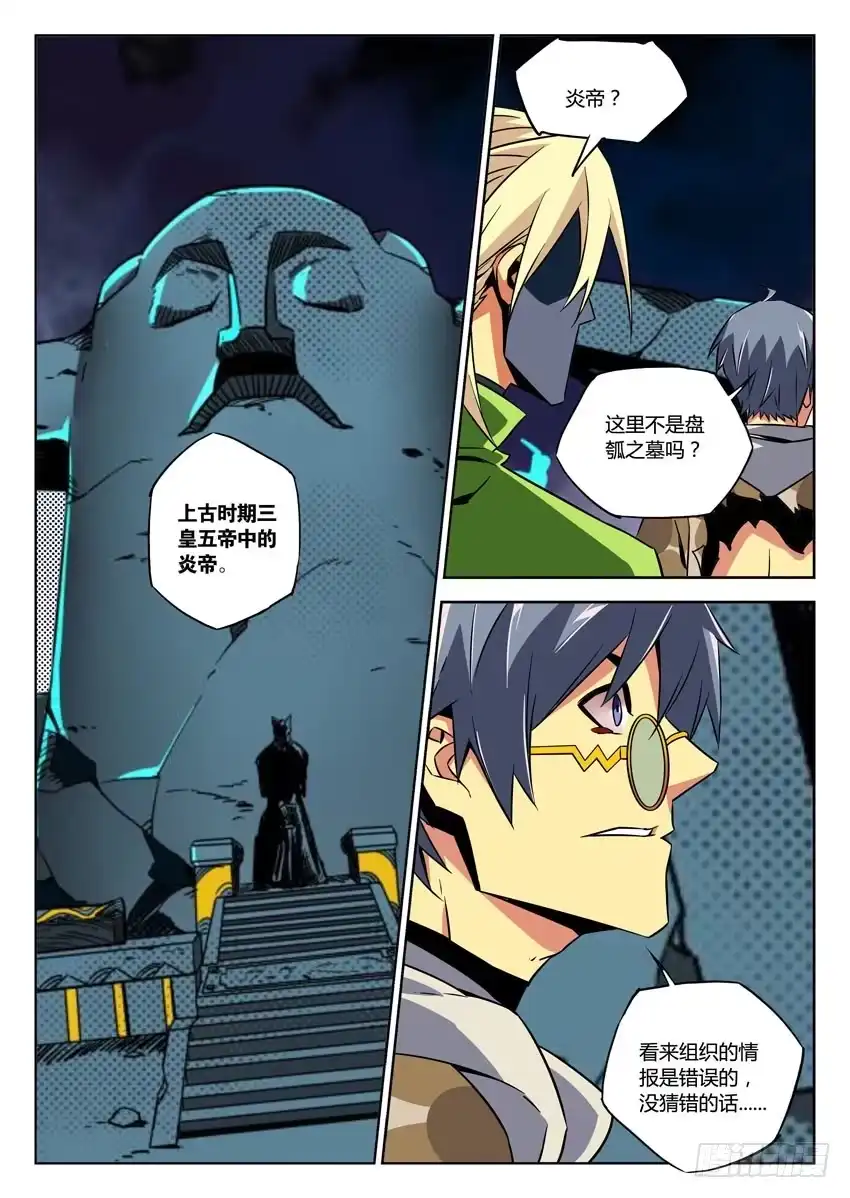 《鉴墓师》第六十五章/神像 第8页