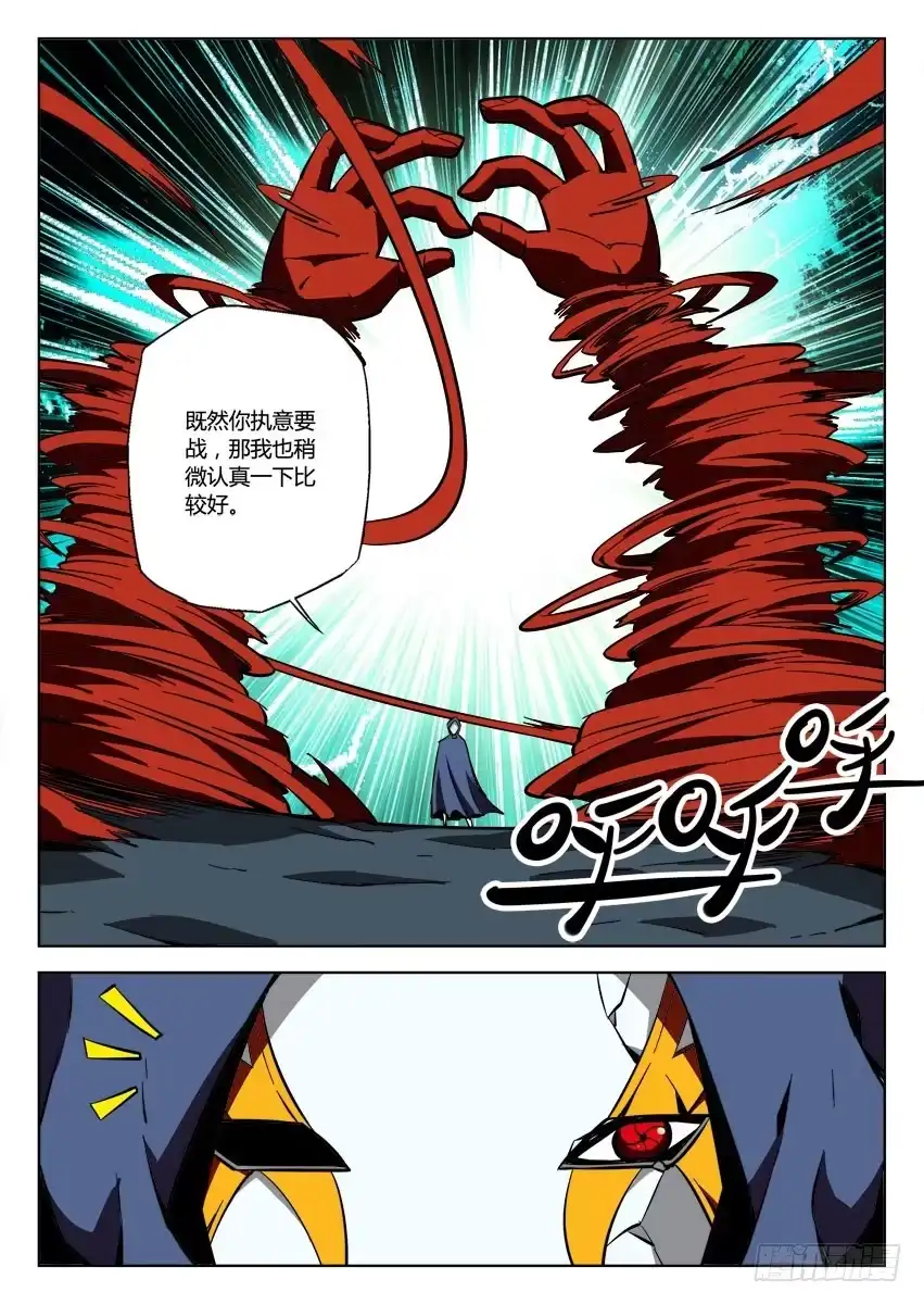 《鉴墓师》第六十七章/焰臂 第4页