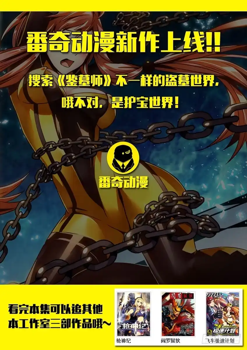 《鉴墓师》第六章/进城下 第9页