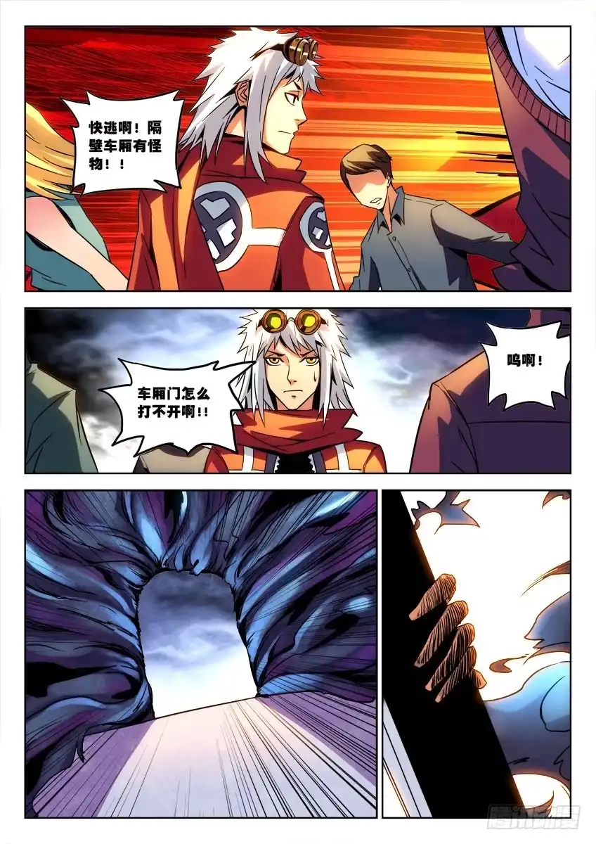 《鉴墓师》第六章/进城下 第8页