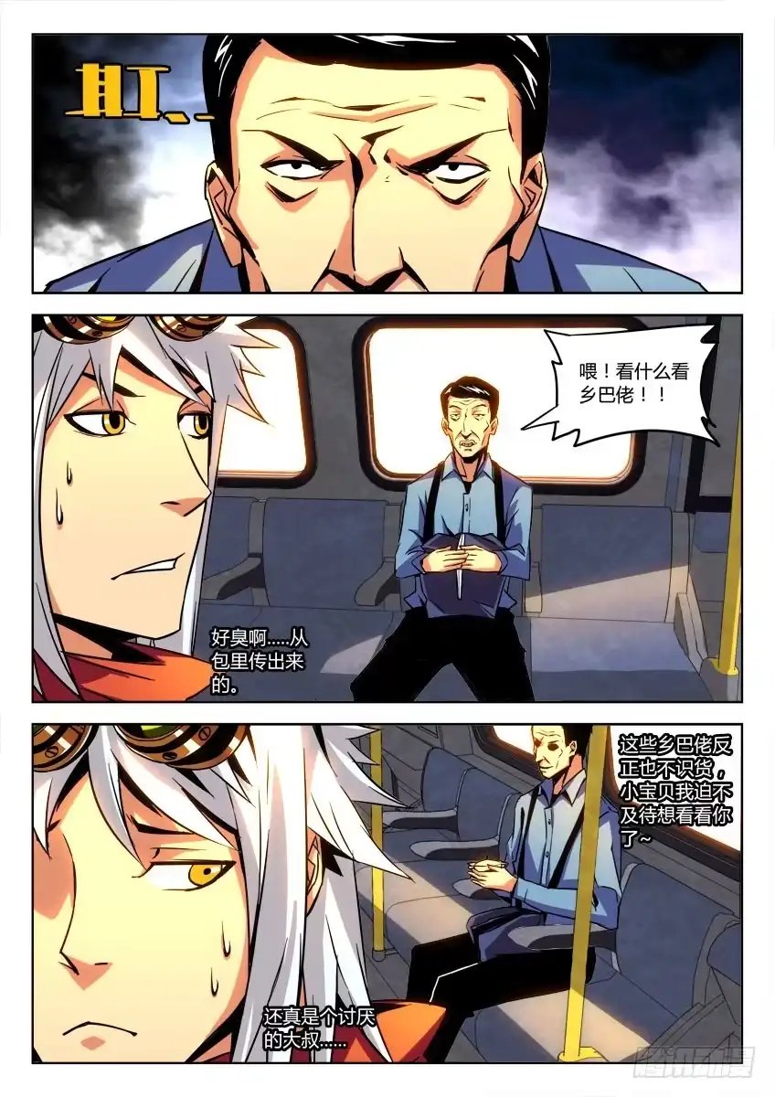 《鉴墓师》第六章/进城下 第4页