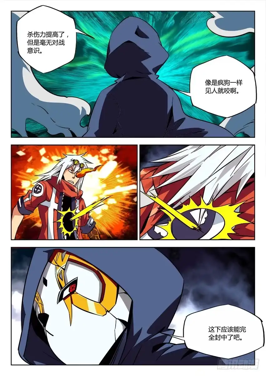 《鉴墓师》第六十八章/封印 第3页