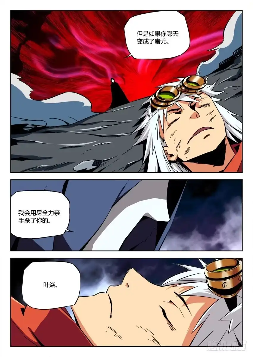 《鉴墓师》第六十八章/封印 第6页