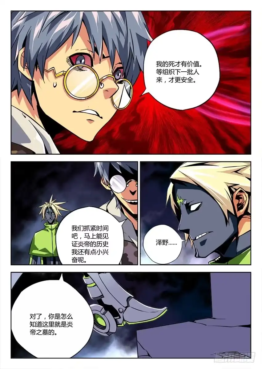 《鉴墓师》第六十八章/封印 第8页