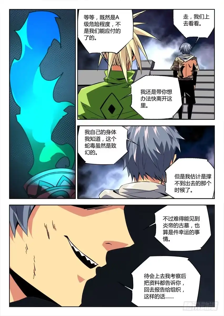 《鉴墓师》第六十八章/封印 第7页
