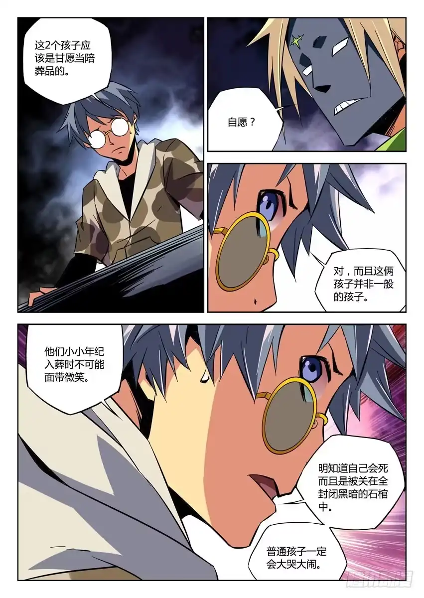 《鉴墓师》第六十九章/男女童尸 第7页