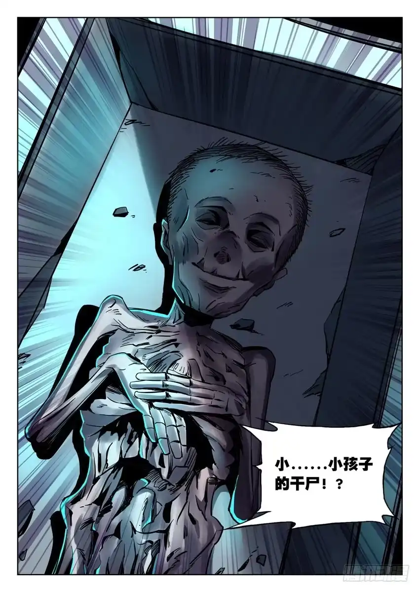 《鉴墓师》第六十九章/男女童尸 第3页